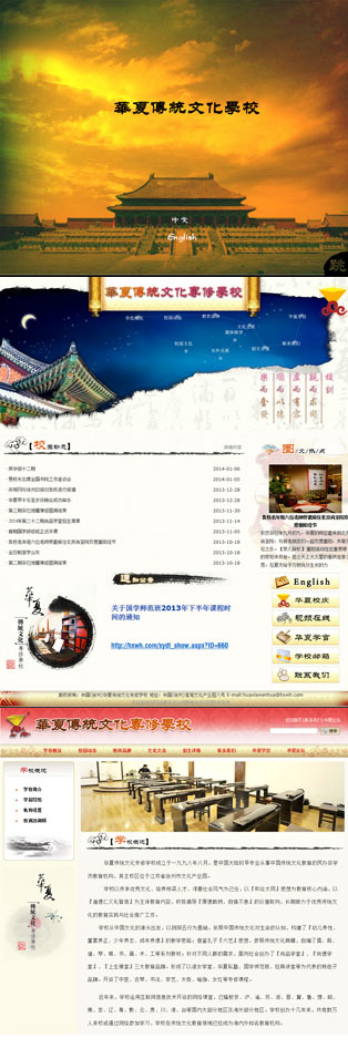 鍗庡浼犵粺鏂囧寲涓撲慨瀛︽牎