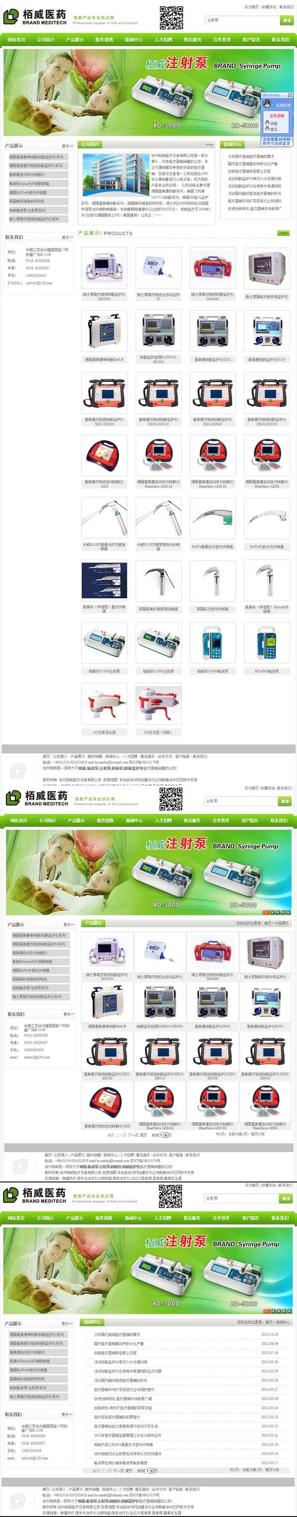 寰愬窞鏌忓▉鍖葷枟璁懼鏈夐檺鍏徃