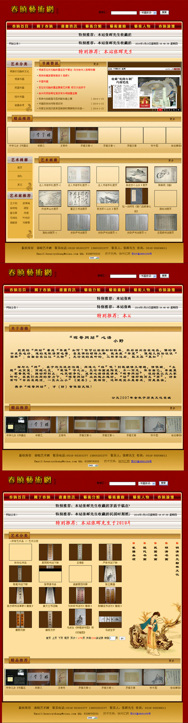 鏄ユ檽鑹烘湳緗? /></a></dt>
                                <dd>
                                    <a href=