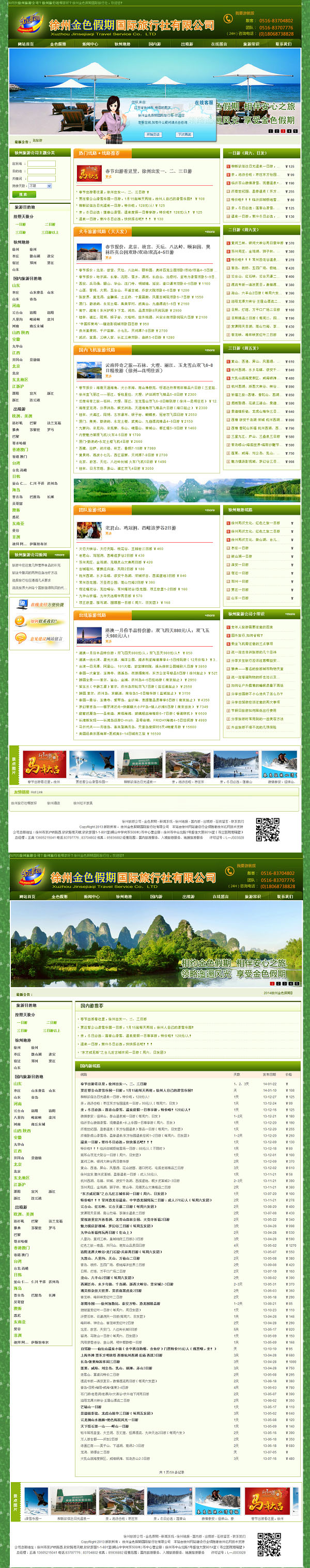 寰愬窞閲戣壊鍋囨湡鍥介檯鏃呰紺? /></a></dt>
                                <dd>
                                    <a href=