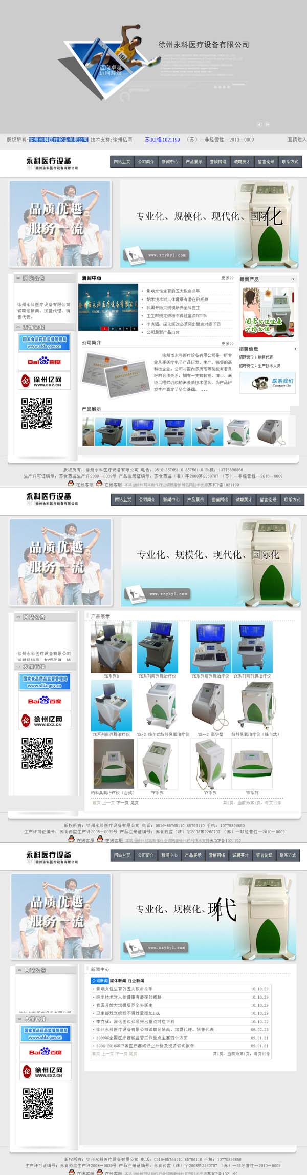 寰愬窞姘哥鍖葷枟璁懼鏈夐檺鍏徃