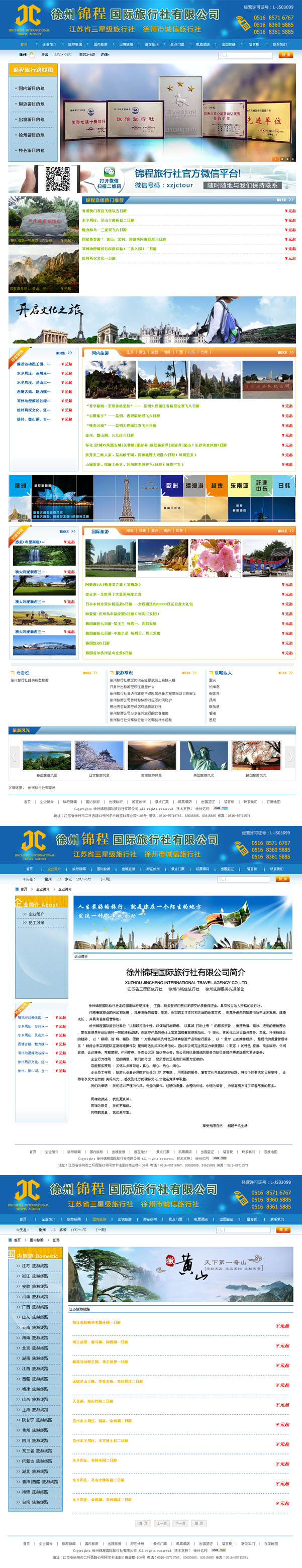 寰愬窞閿︾▼鍥介檯鏃呰紺炬湁闄愬叕鍙? /></a></dt>
                                <dd>
                                    <a href=